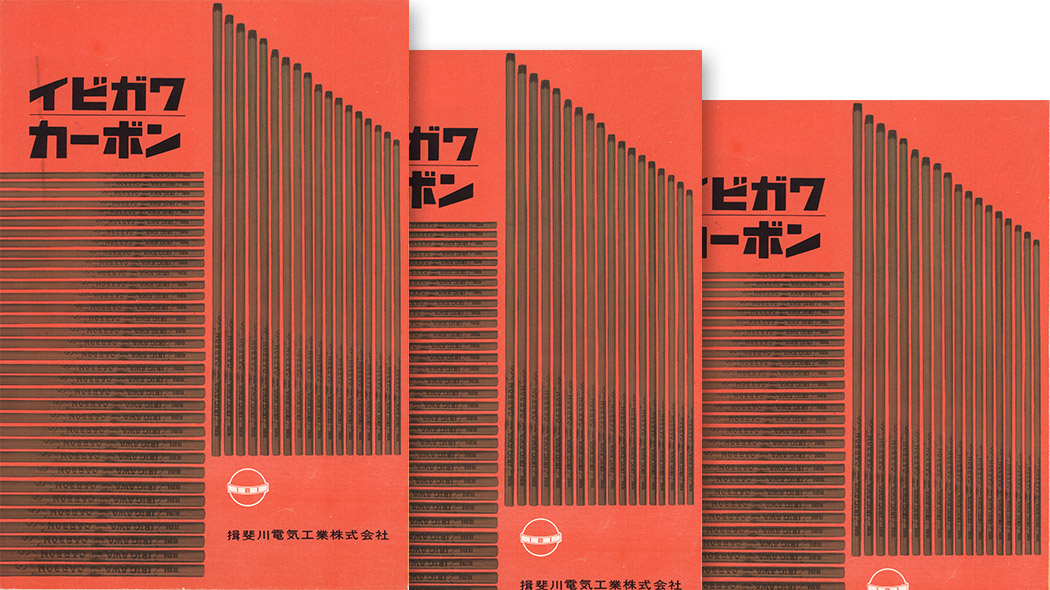 "Ibigawa Carbon"catalog